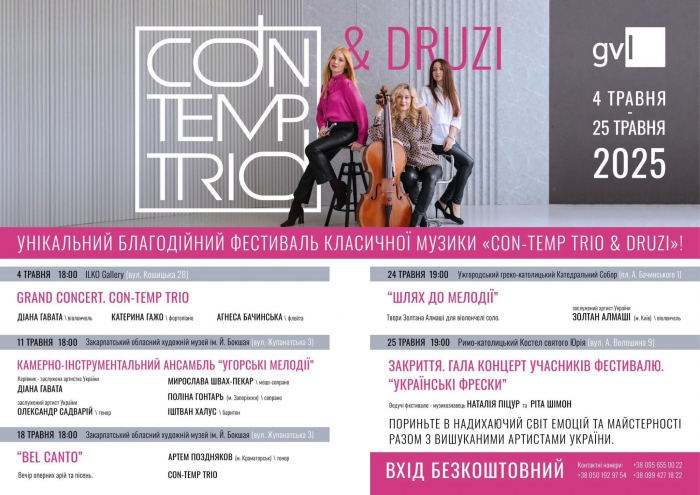 В Ужгороді відбудеться благодійний музичний фестиваль „Con-Temp Trio & Друзі”