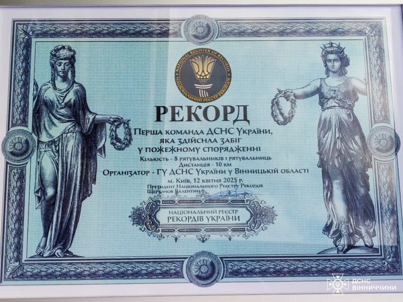 Вінницькі рятувальники встановили новий національний рекорд