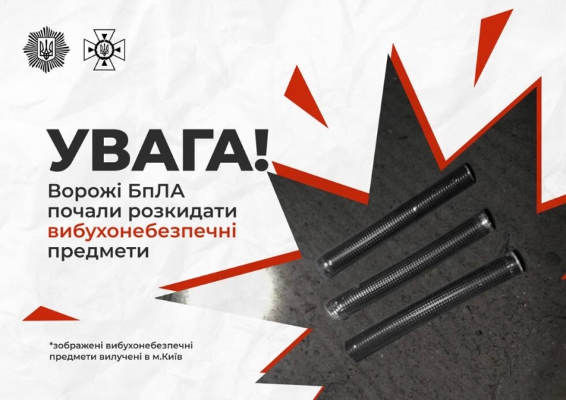 Ворожі БПЛА розкидають вибухонебезпечні предмети