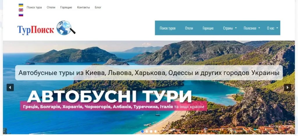 турпоиск автобусные туры