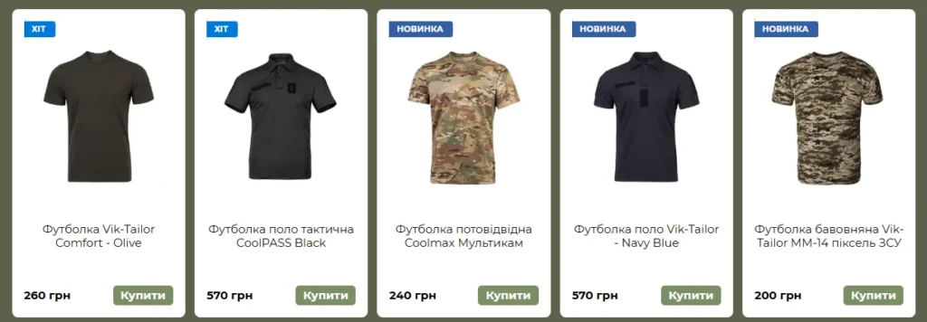 Тактичні футболки