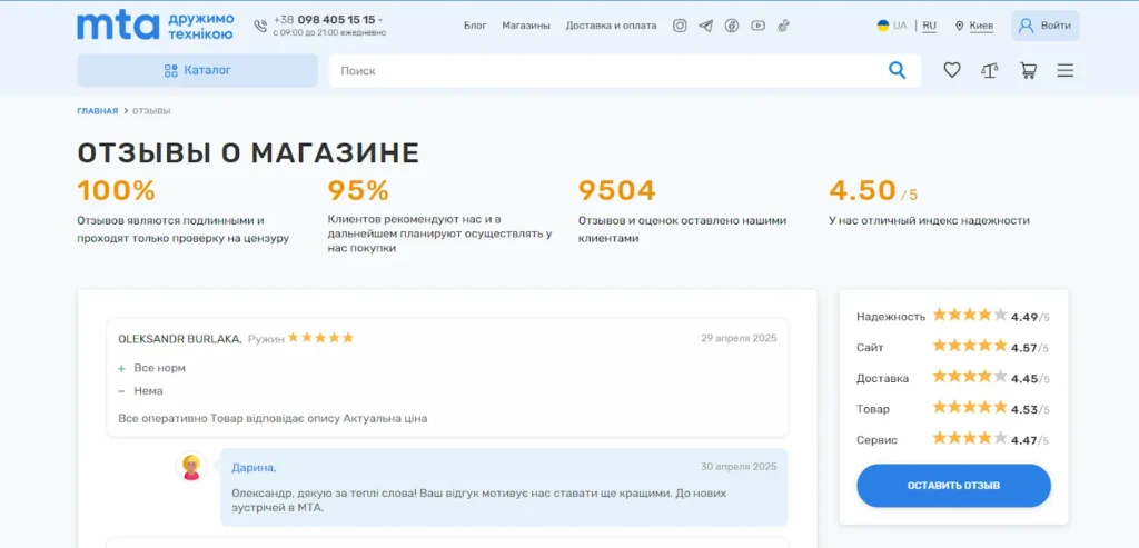 магазин техники mta.ua