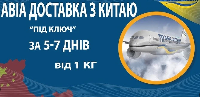 Доставка збірних вантажів з Китаю в україну