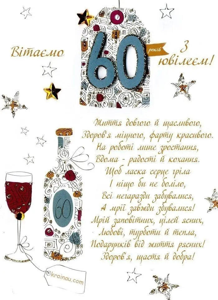 картинки з ювілеєм 60 років мужчині