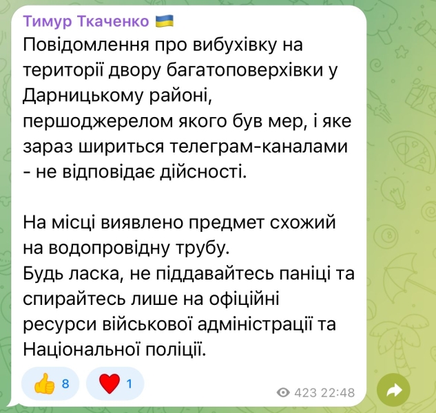 Очільник КМВА спростував повідомлення Кличка про вибухівку в одному з районів Києва (оновлено)