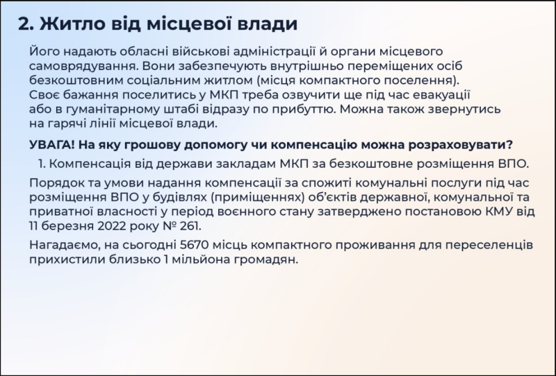 Житло для ВПО в Україні: публікуємо безкоштовні можливості, сервіси й контакти