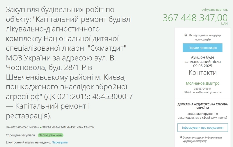 Хто відбудує «Охматдит»? Оприлюднено перелік вимог до будівельних компаній