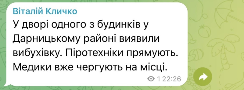 Очільник КМВА спростував повідомлення Кличка про вибухівку в одному з районів Києва (оновлено)
