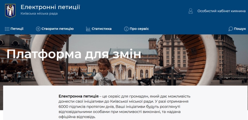 Чи працюють петиції до Кличка? Що показало дослідження