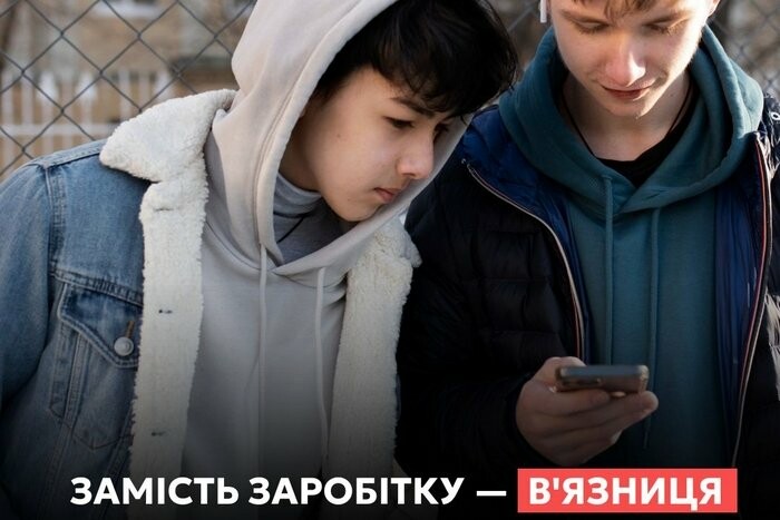 Замість грошей - в&rsquo;язниця: що може ховатися за пропозицією підзаробити