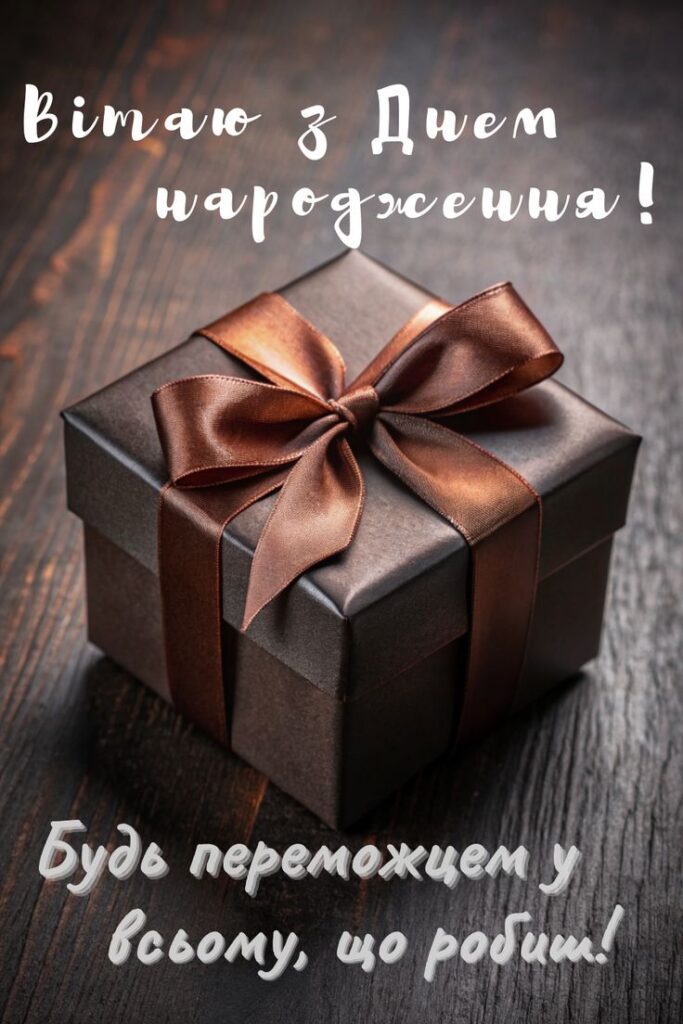веселі привітання з днем народження