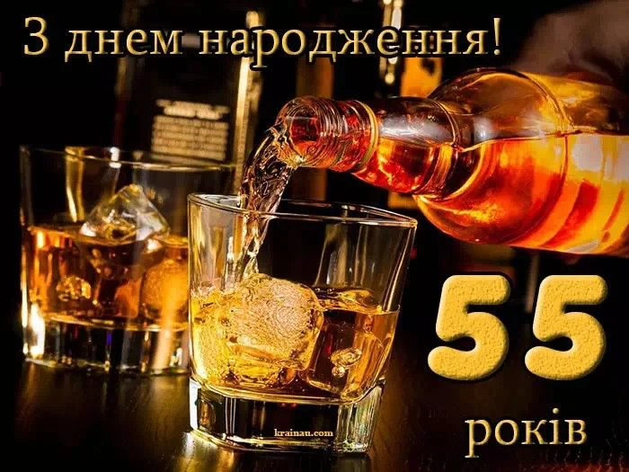 Привітання з ювілеєм 55 років своїми словами жінці, чоловіку