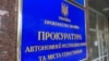 В Україні винесли заочний вирок судді міського суду Феодосії &ndash; Прокуратура АРК