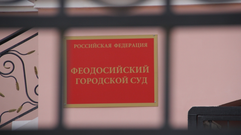 В Україні винесли заочний вирок судді міського суду Феодосії &ndash; Прокуратура АРК