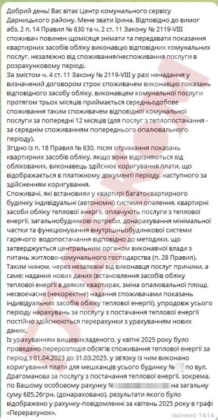 Власники квартир у Києві отримали в травні донарахування за опалення... за останні два роки