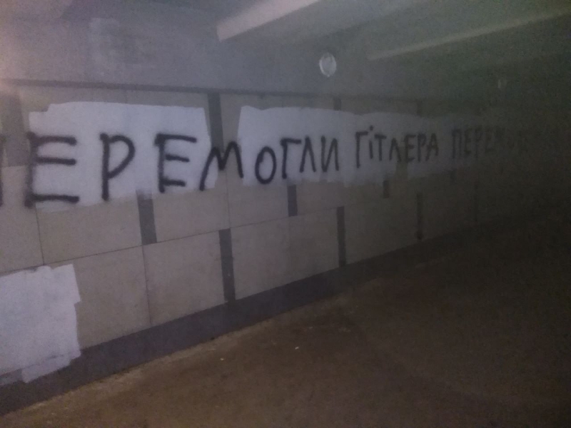 «Жовта Стрічка» публікує фото з графіті «перемогли Гітлера, переможемо і Путлера» у підземному переході Сімферополя