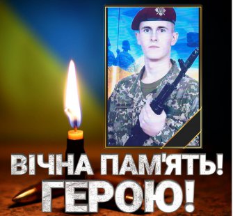 На війні загинув захисник з Охтирщини Дмитро Галась