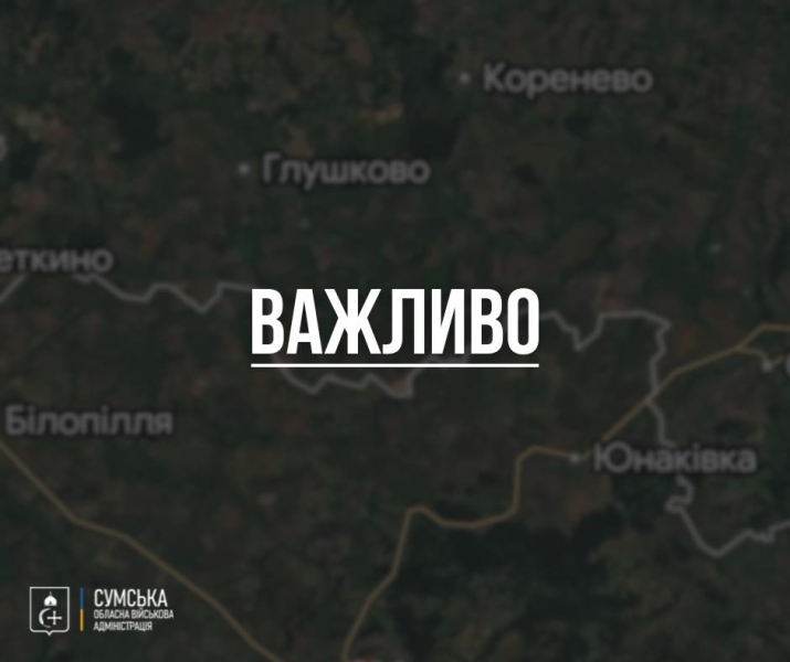 Начальник Сумської ОВА про загострення безпековою ситуації