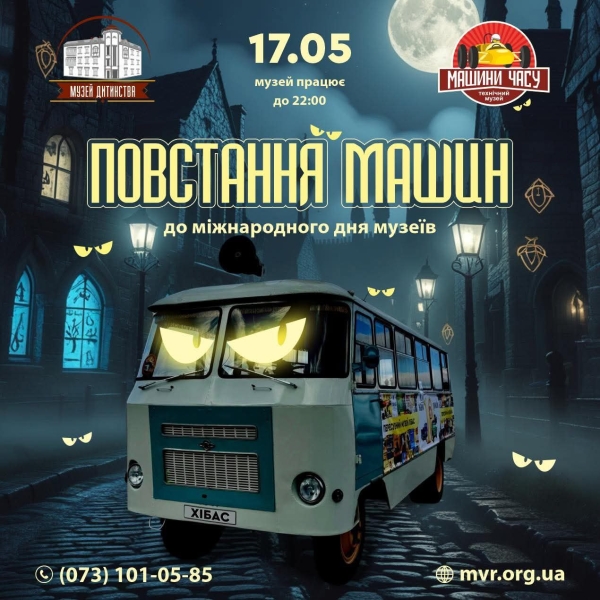 &laquo;Повстання машин&raquo; побачать дніпряни цими вихідними
