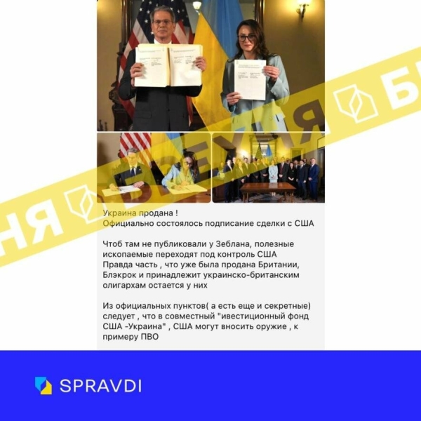 "Продали Україну США"?: Знову брехня від російських Telegram-каналів
