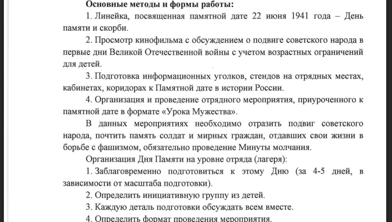 РФ розробила рекомендації, як треба перевиховувати українських дітей під час відпочинку