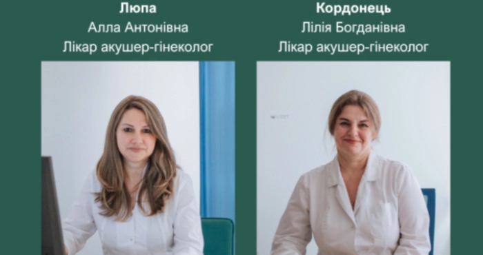 Розширення жіночої консультації у Біхелсі: нові гінекологи в Луцьку