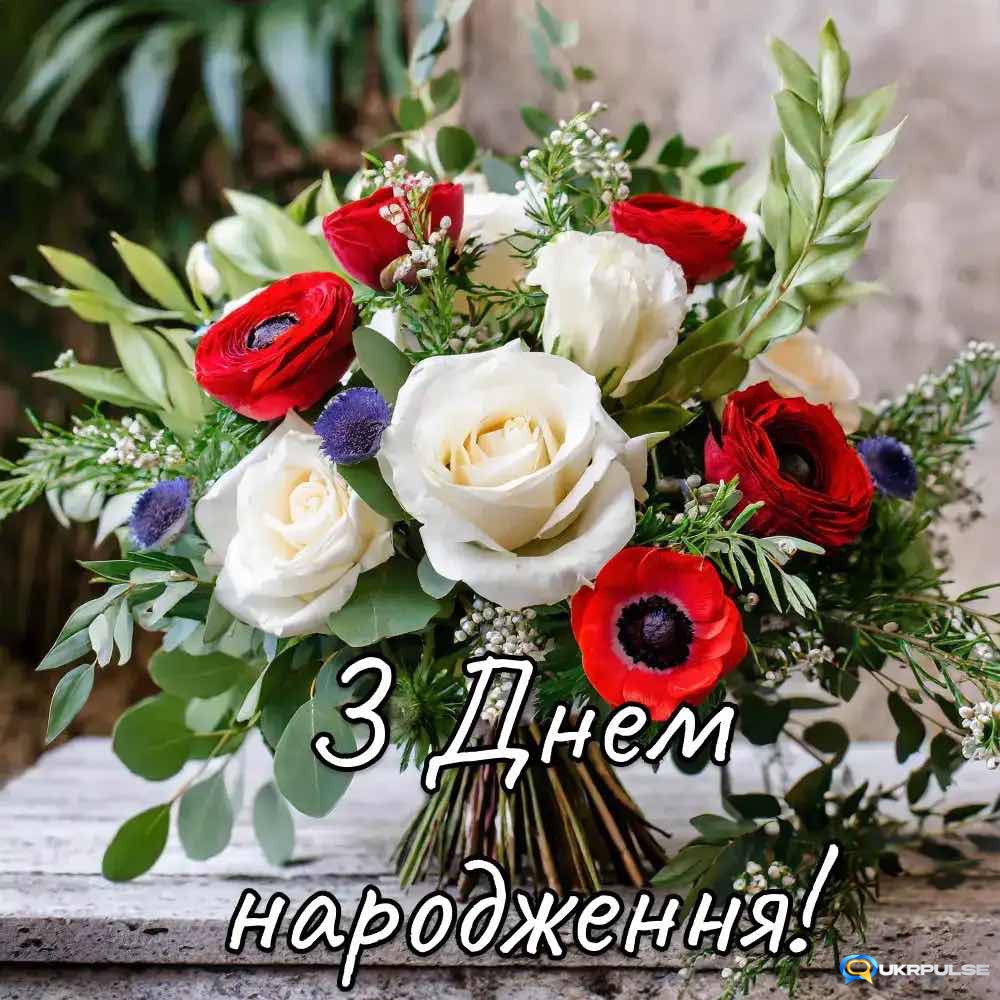 Шикарний букет квітів з днем народження з зворушливим привітанням до сліз