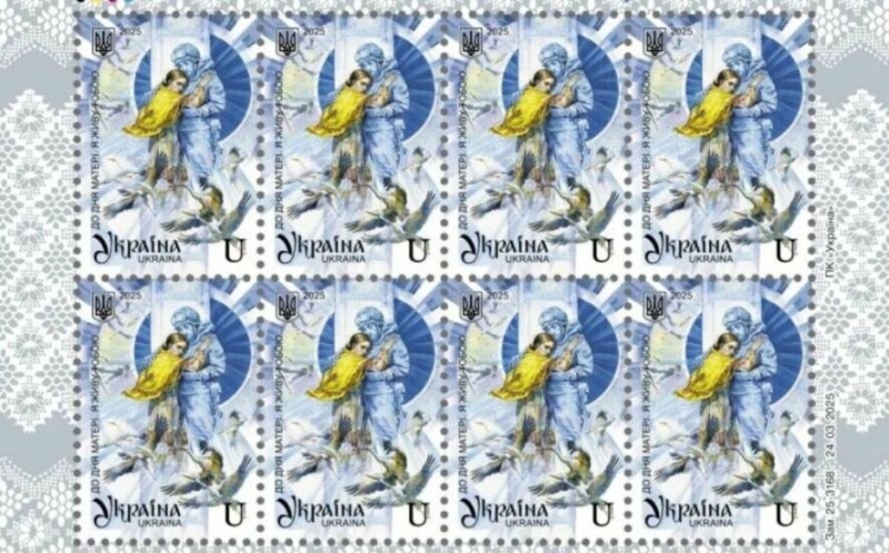 "Тим, хто оберігає та захищає": Укрпошта випустила марку присвячену матерям, - ФОТО