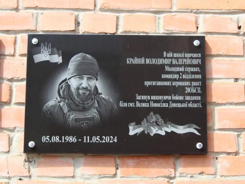 У Карлівській громаді відкрили меморіальну дошку загиблому Захиснику України Володимиру Крайньому