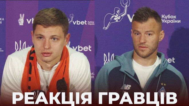 ВІДЕО. Реакція Ярмоленка та Бондаря після фіналу Кубка України