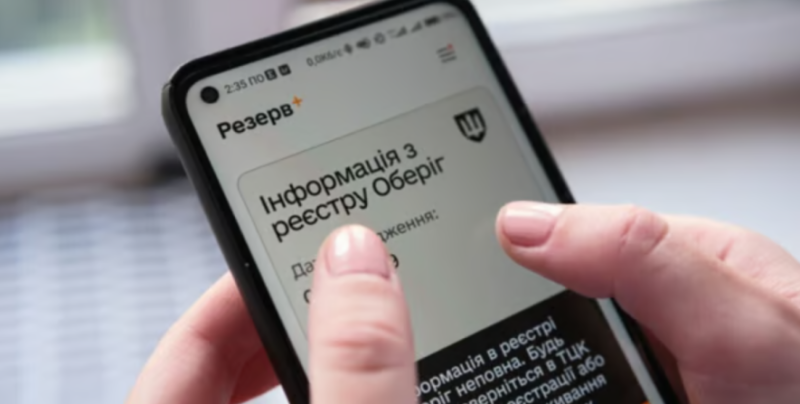 Заплатиш менше: в "Резерв+" запустять оплату штрафів зі знижкою 50%