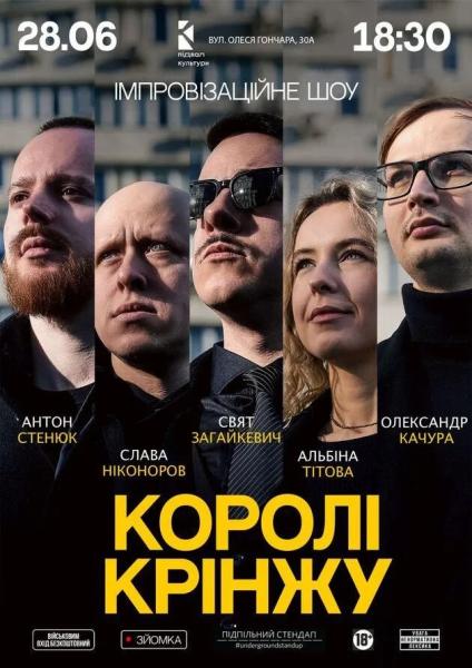 Афіша на вихідні. Куди піти у столиці 28-29 червня