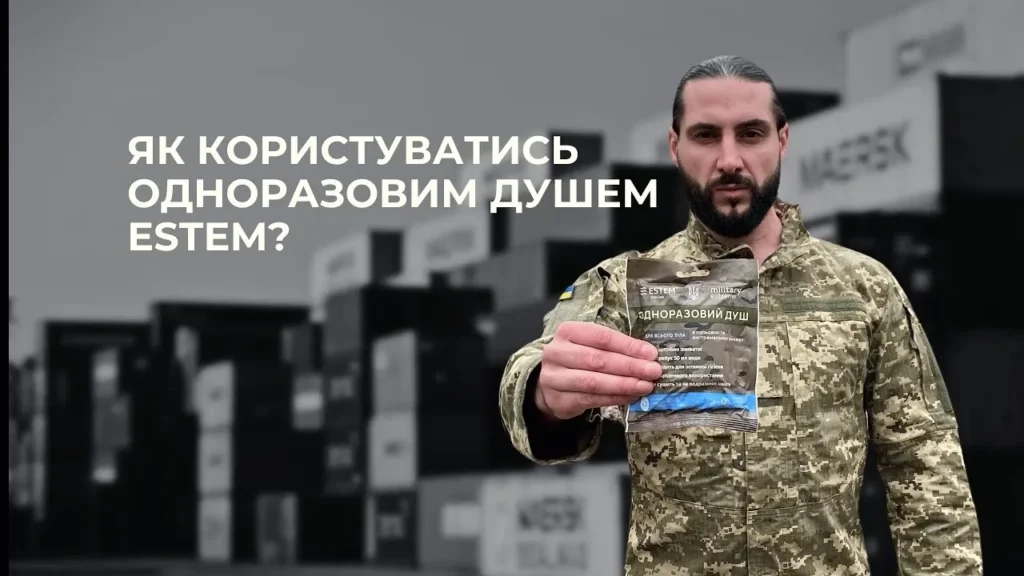 Сухий душ для військових Estem