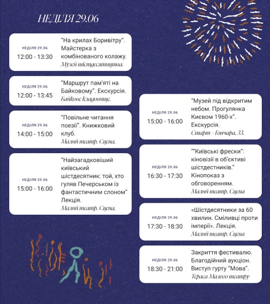 «Культ Києва»: у столиці стартує головний мистецький фестиваль літа