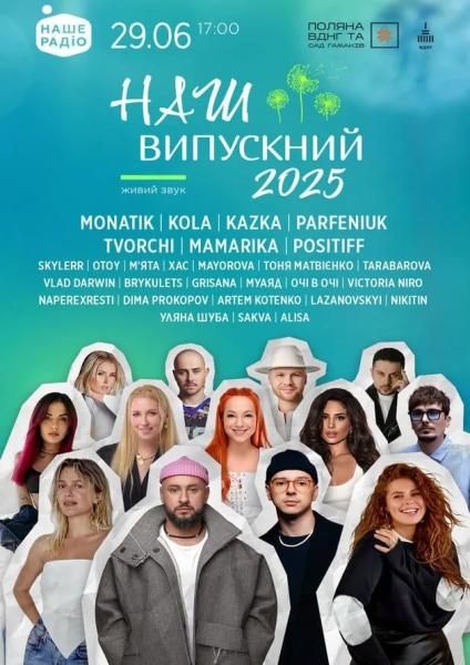 Афіша на вихідні. Куди піти у столиці 28-29 червня