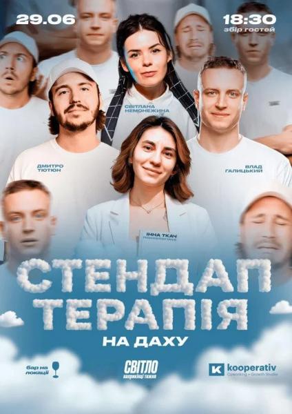 Афіша на вихідні. Куди піти у столиці 28-29 червня