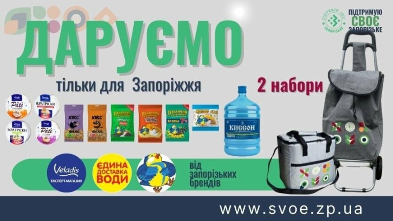 Проєкт &laquo;Підтримую СВОЄ Запорізьке&raquo; запускає Телеграм-бот для підтримки місцевого бізнесу: як знайти своїх у два кліки