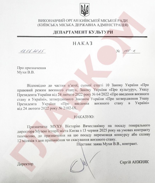 Депутатка Київради очолила головний музей столиці