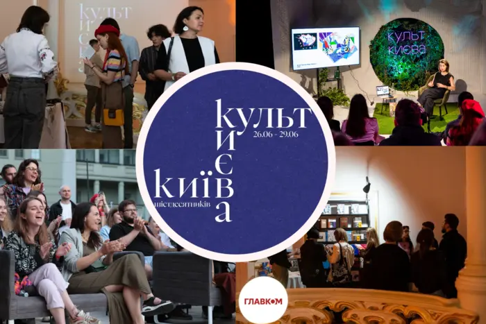 «Культ Києва»: у столиці стартує головний мистецький фестиваль літа