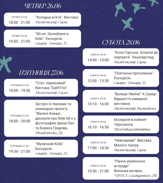 Афіша на вихідні. Куди піти у столиці 28-29 червня