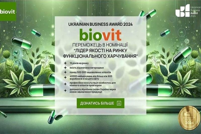 Формула довіри: &laquo;Біовіт&raquo; - №1 у функціональному харчуванні за версією Ukrainian Business Award