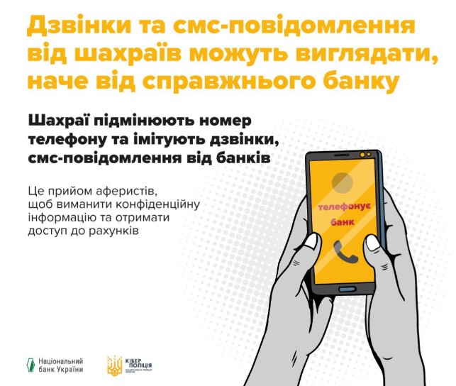 Четверо жителів Сумщини втратили 260 тис. грн, повіривши фейковим банкірам