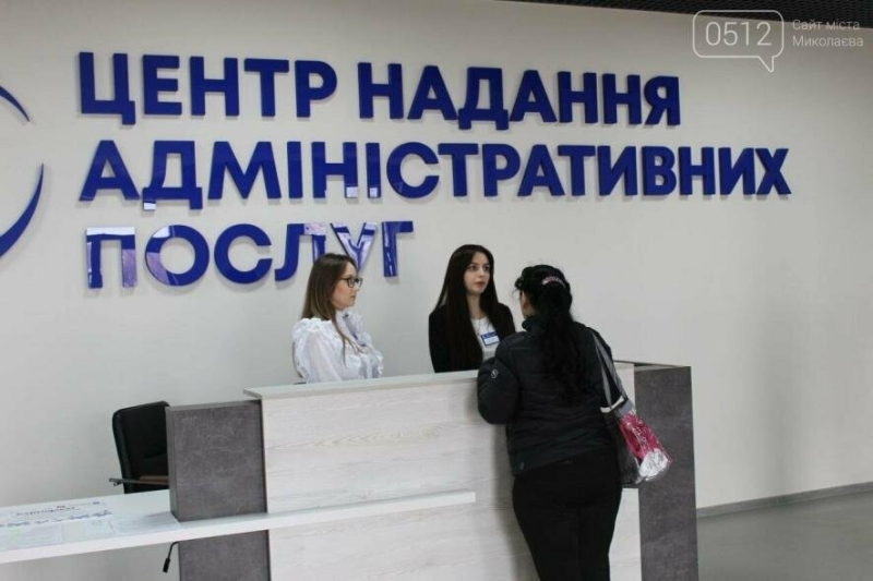 ЦНАП Миколаїв: як отримати документи без черг і нервів