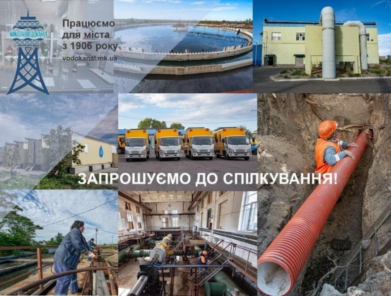 Директор "Миколаївводоканал" проведе ефір: миколаївці можуть поставити свої питання