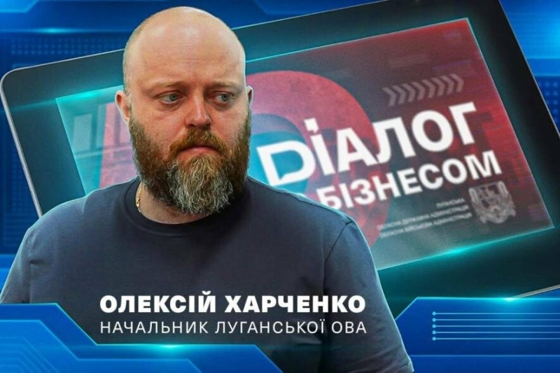 Підприємців з Луганщини запрошують на регіональний форум