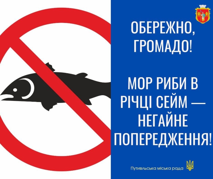 На Путивльщині зафіксували мор риби в Сеймі