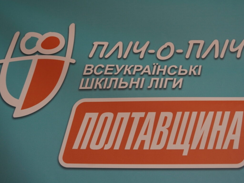“Пліч-о-пліч: Всеукраїнські шкільні ліги”: команди з Полтавщини – чемпіони України з футзалу