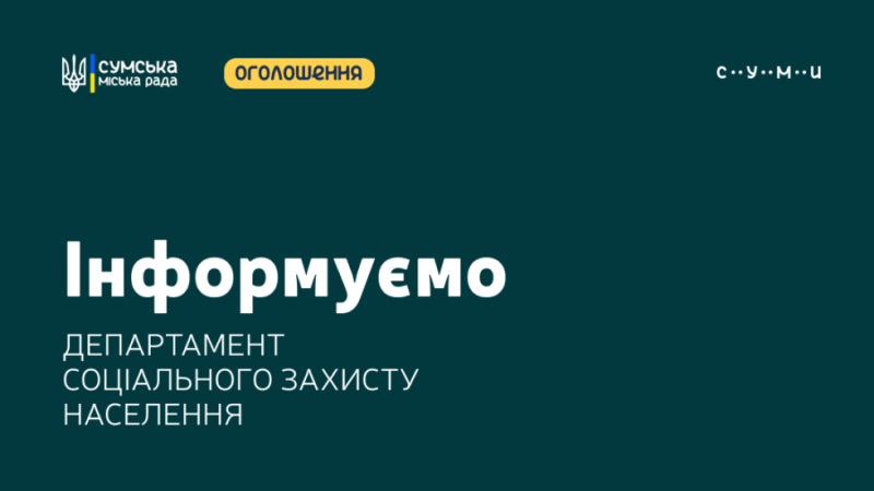 Сум’яни, котрі постраждали від вибухівки, мають право на одноразову компенсацію та щорічну допомогу на оздоровлення