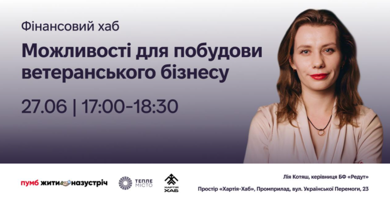 У Франківську ветеранам розкажуть, як започаткувати бізнес