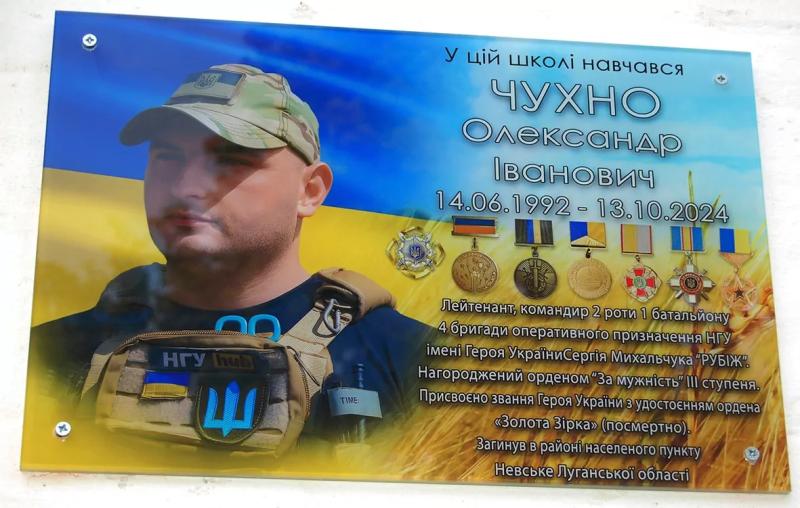 У Гребінці відкрили меморіальну дошку Захиснику України Олександру Чухну